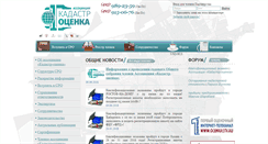 Desktop Screenshot of kadastr-ocenkanp.ru