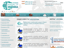 Tablet Screenshot of kadastr-ocenkanp.ru